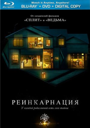 Реинкарнация фильм 2018