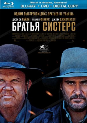 Братья Систерс фильм 2018