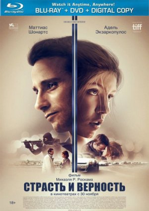 Страсть и верность фильм 2017